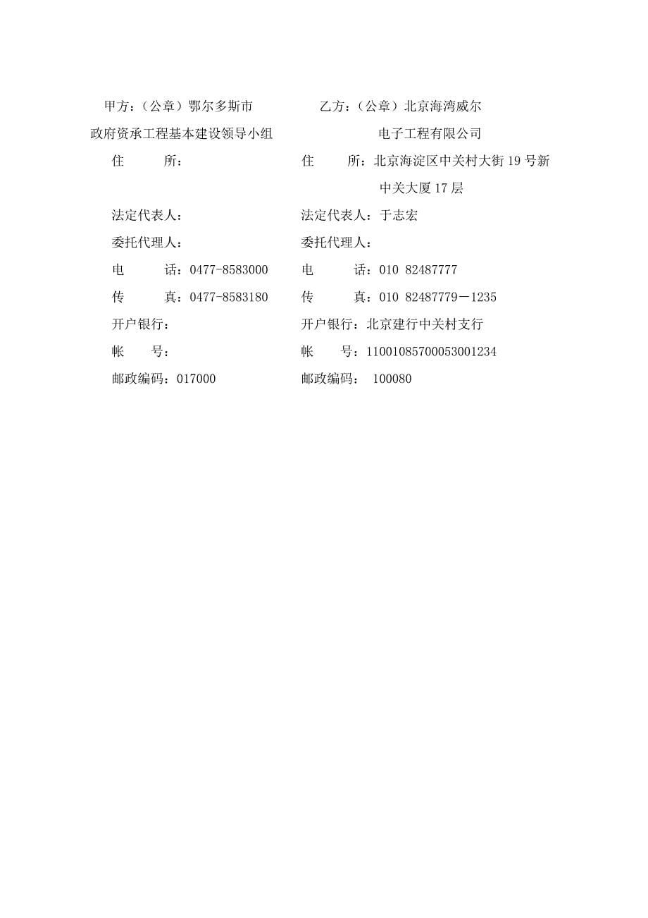 综合布线有线电视建设工程施工合同_第5页