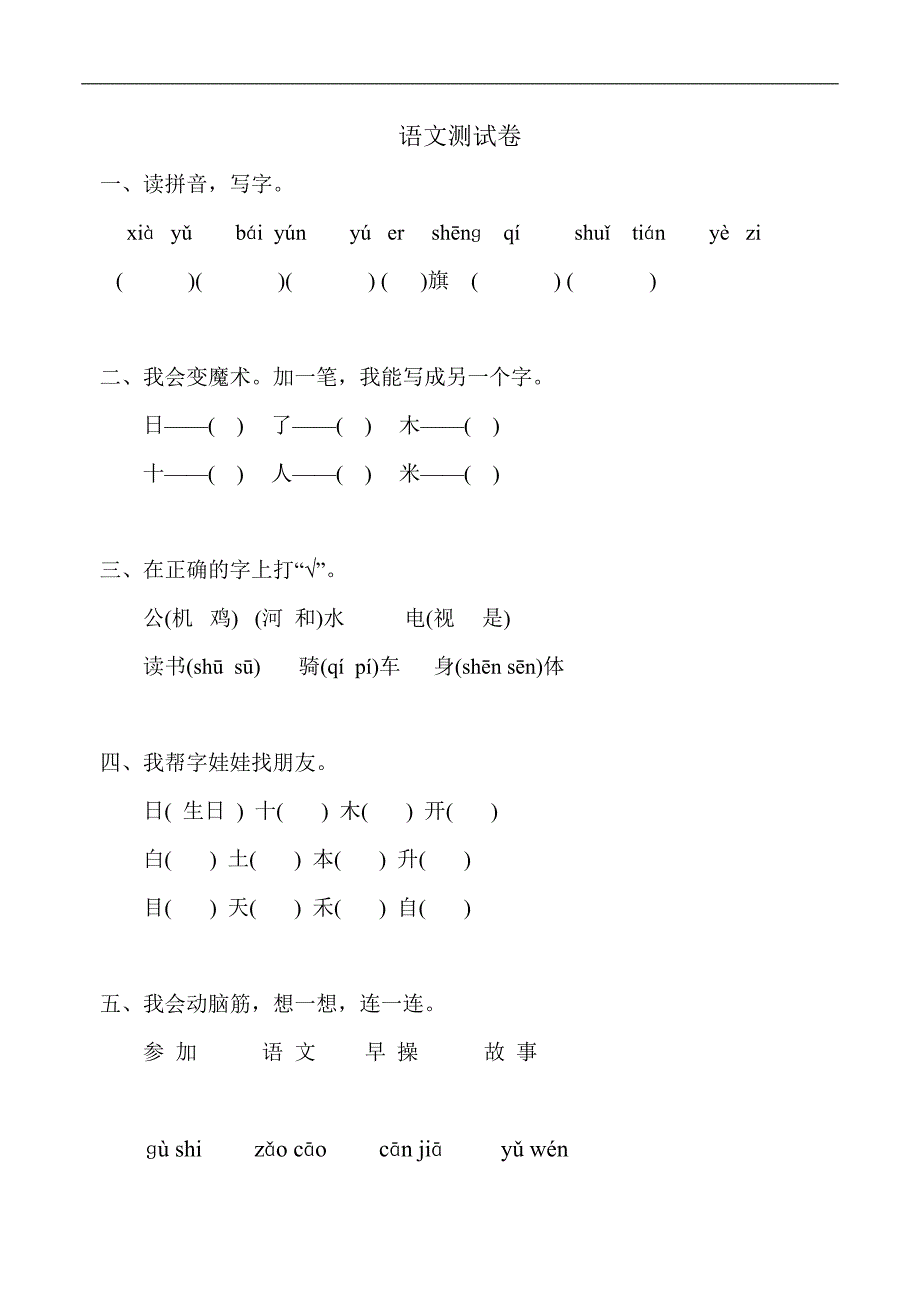 2020年新人教版小学语文一年级上册期末试卷共享打印版_第1页