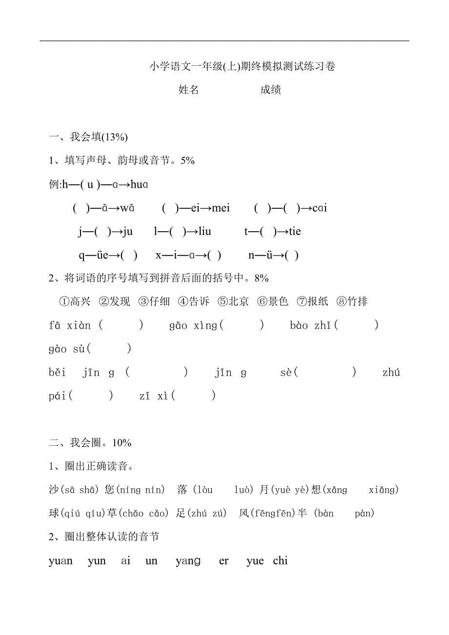 2020年新人教版小学语文一年级上册期末试卷共享打印版_第5页