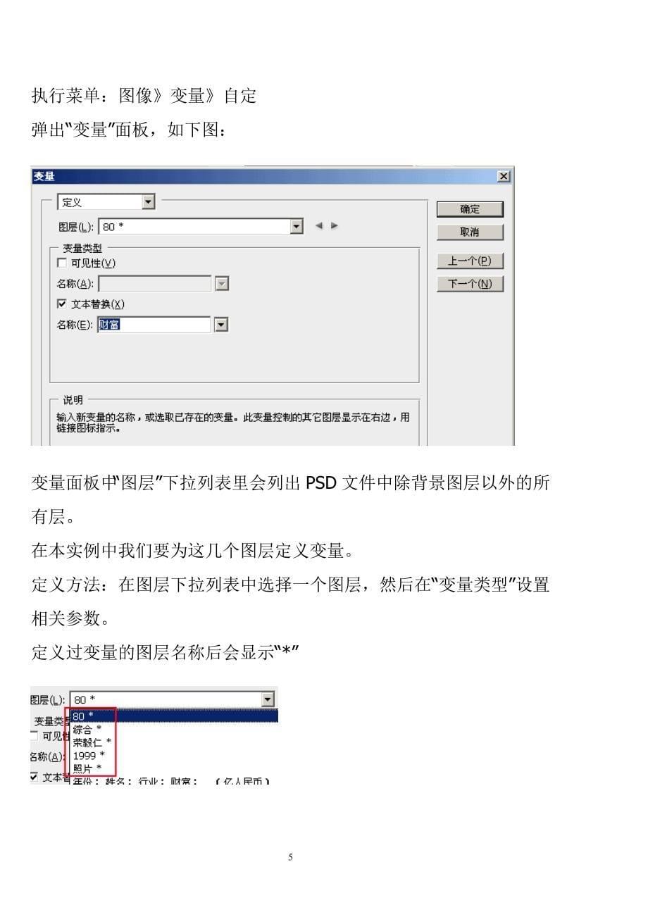 巧用PhotoShop变量功能快速为证卡模板填充文字_第5页