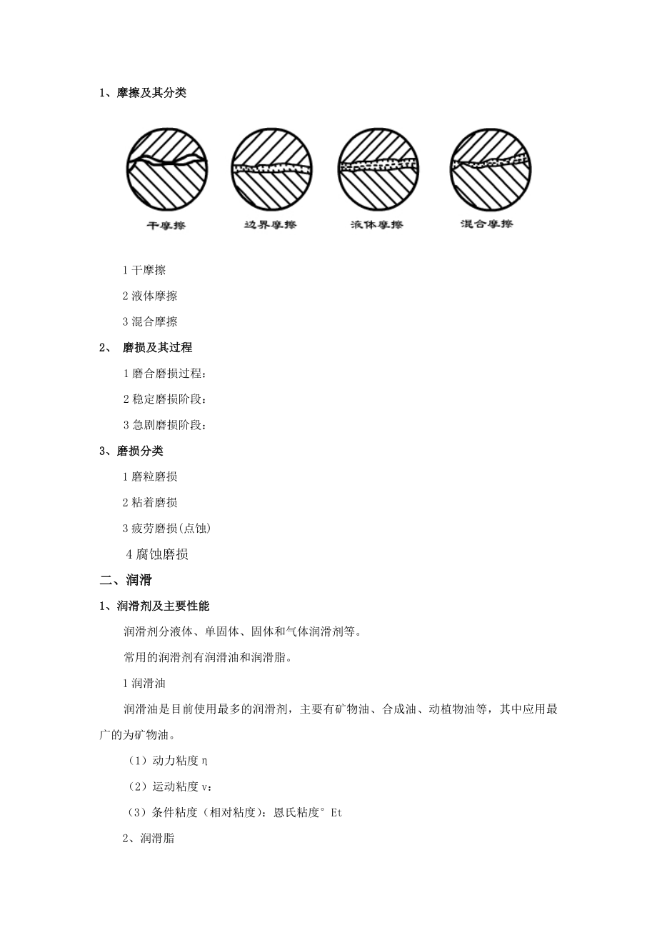 机械设计基础电子教案正式_第4页