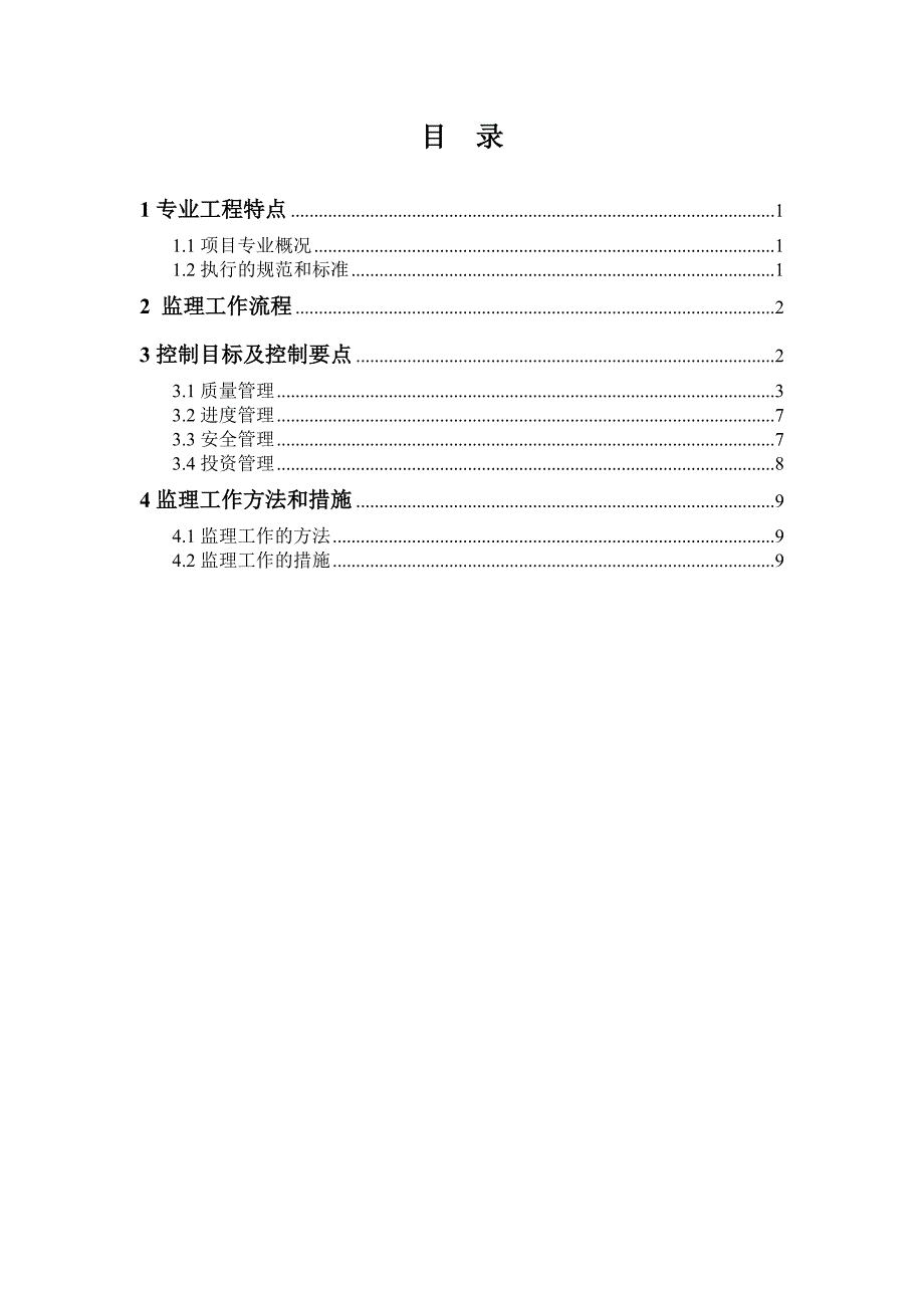 勘察监理实施细则_第2页