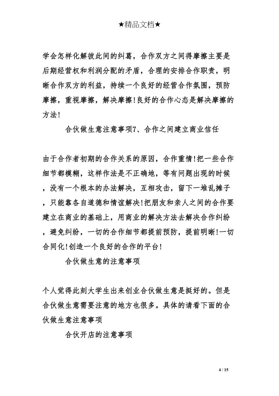 合伙做生意注意事项(DOC 15页)_第4页