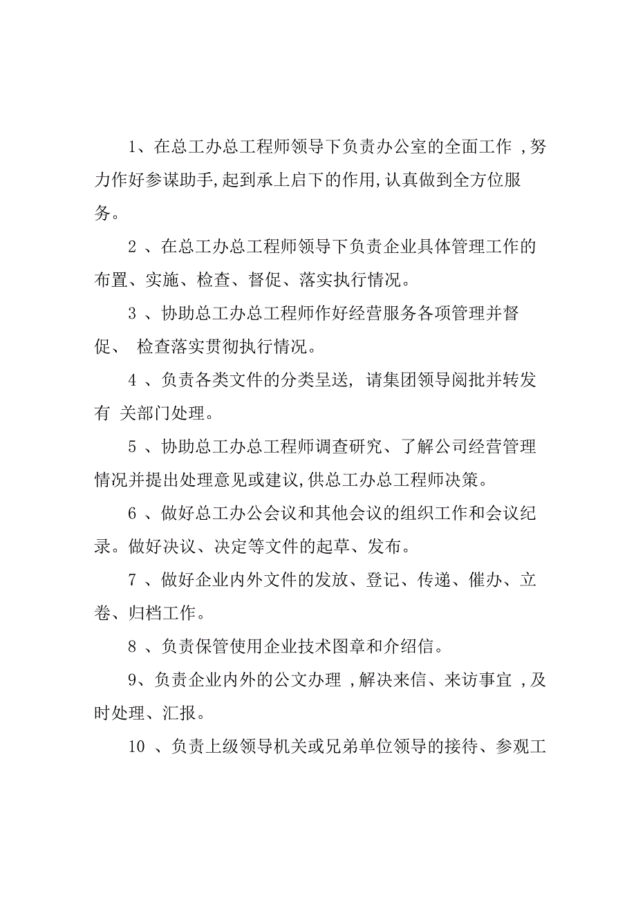 总工办岗位职责_第4页