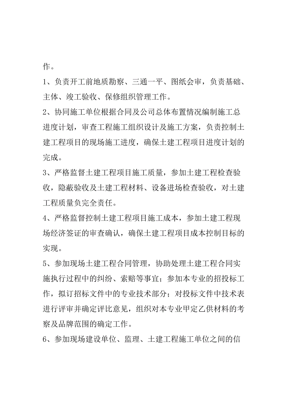 总工办岗位职责_第5页