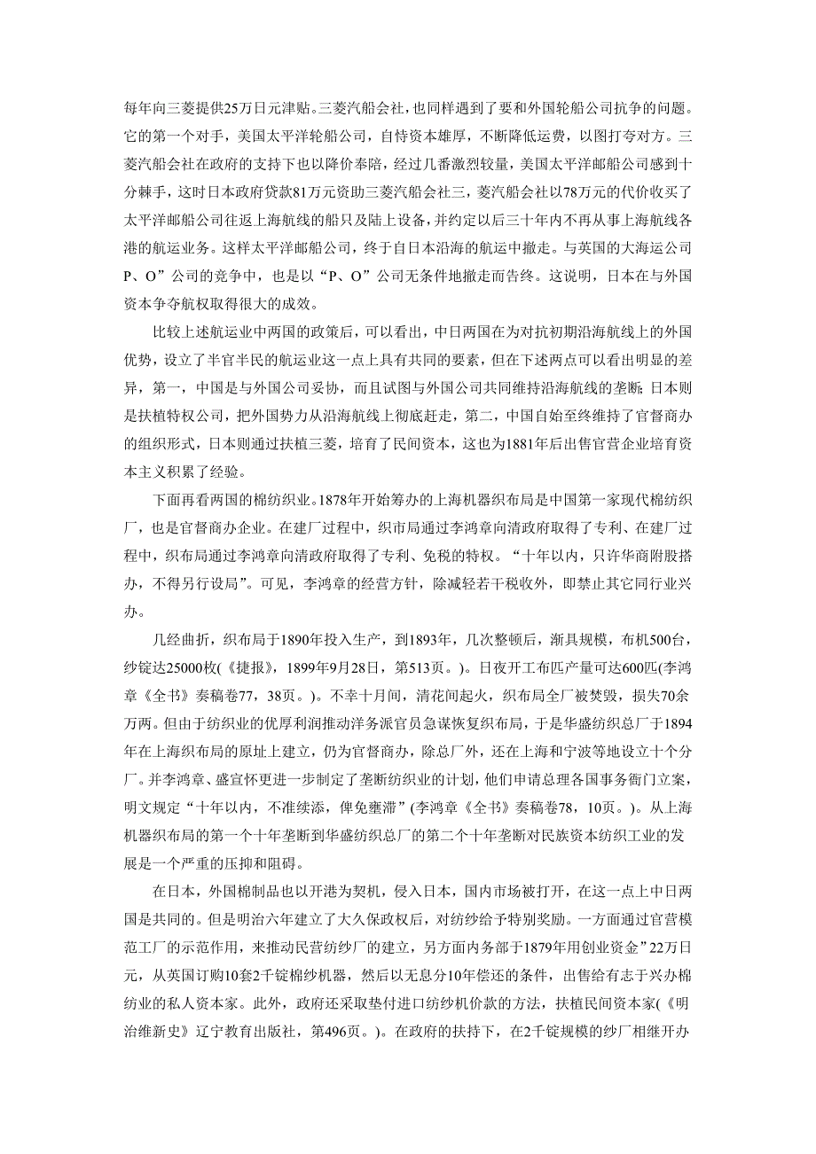 中国洋务运动和日本明治维新创办近代企业的比较 (2).doc_第3页