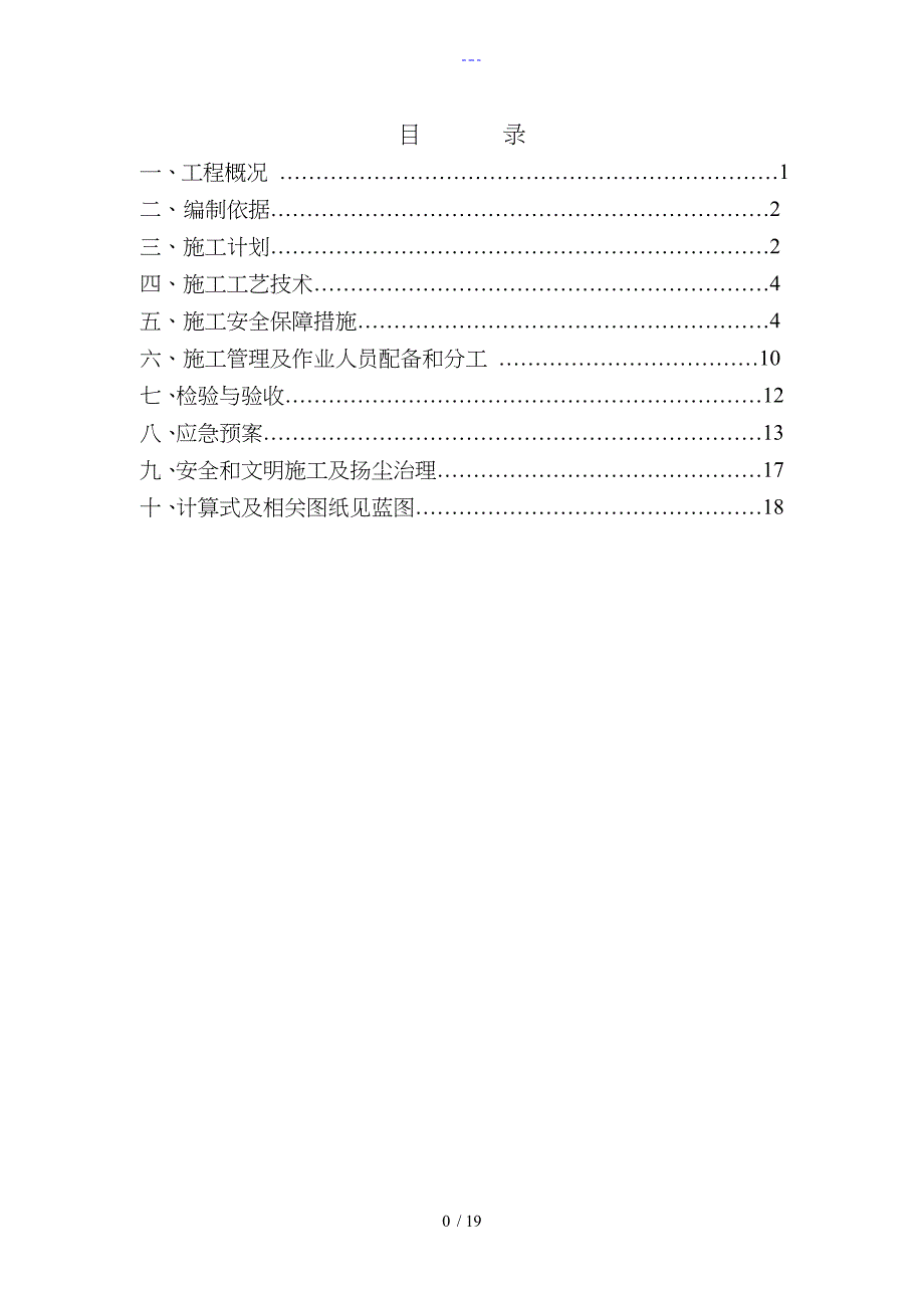 碳纤维加固施工组织方案最终_第1页