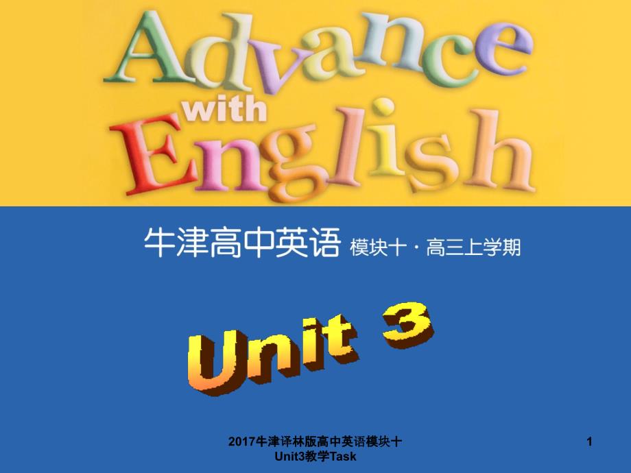 牛津译林版高中英语模块十Unit3教学Task课件_第1页