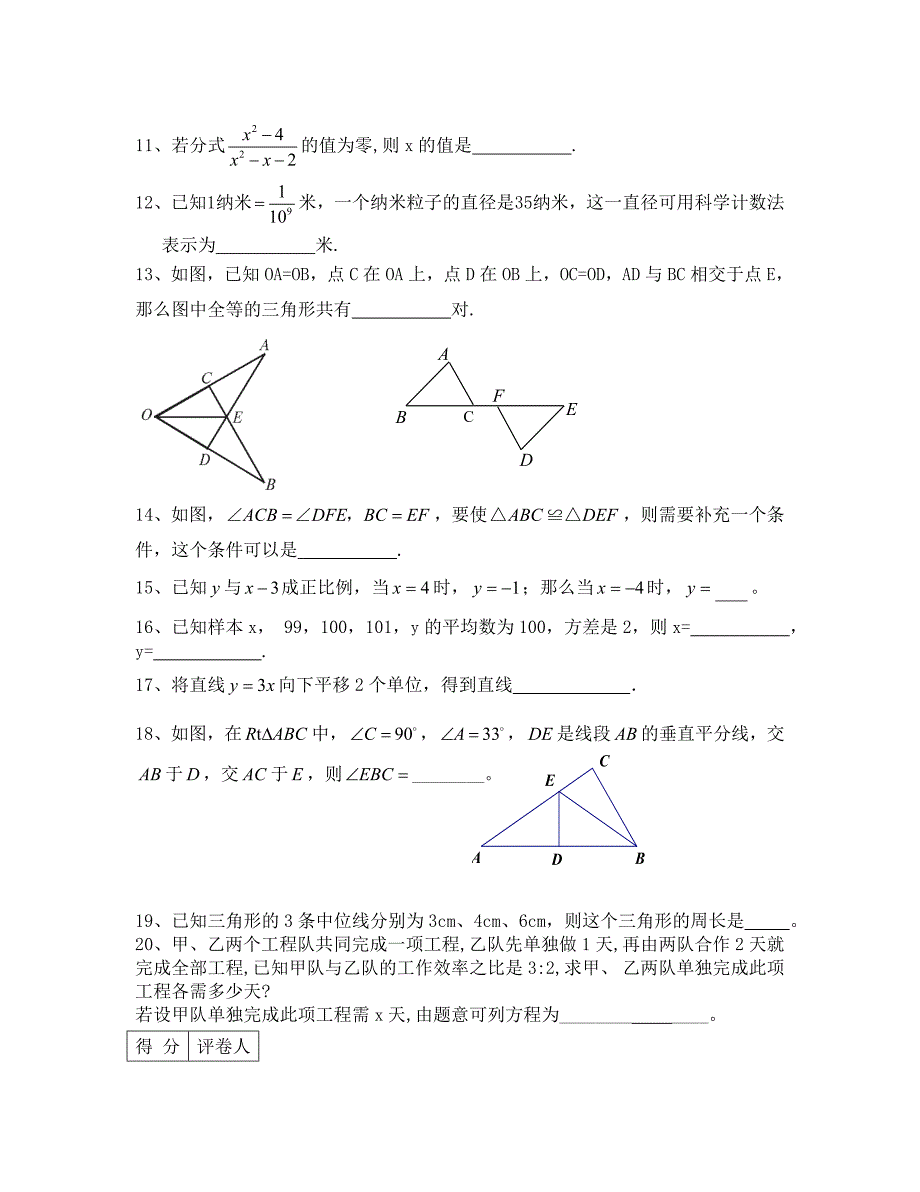 华师大八年级下数学期末试题通用_第3页