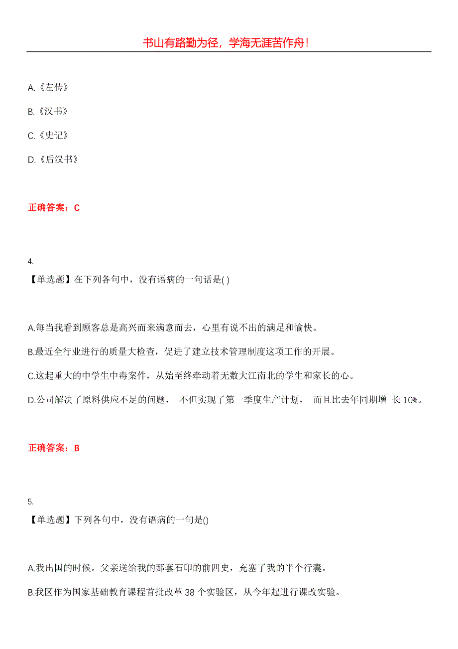 2023年高升专／本《语文》考试全真模拟易错、难点汇编第五期（含答案）试卷号：13_第2页