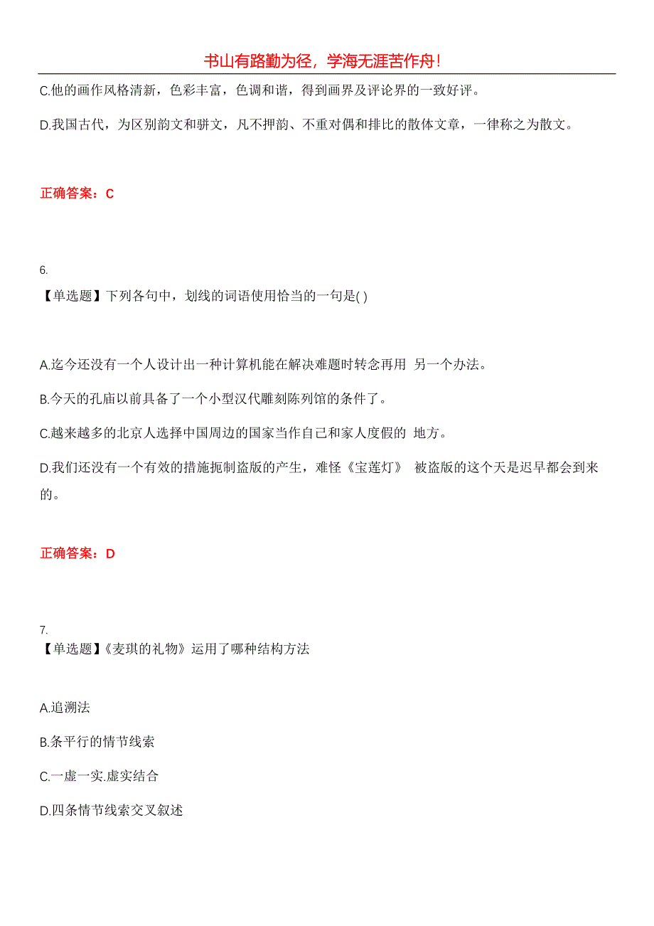 2023年高升专／本《语文》考试全真模拟易错、难点汇编第五期（含答案）试卷号：13_第3页