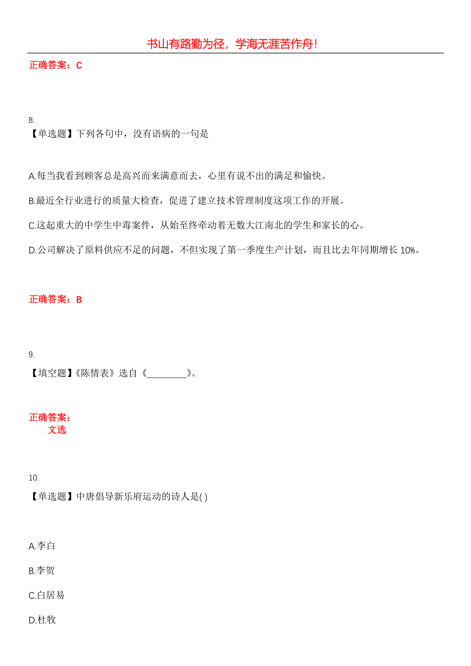 2023年高升专／本《语文》考试全真模拟易错、难点汇编第五期（含答案）试卷号：13_第4页