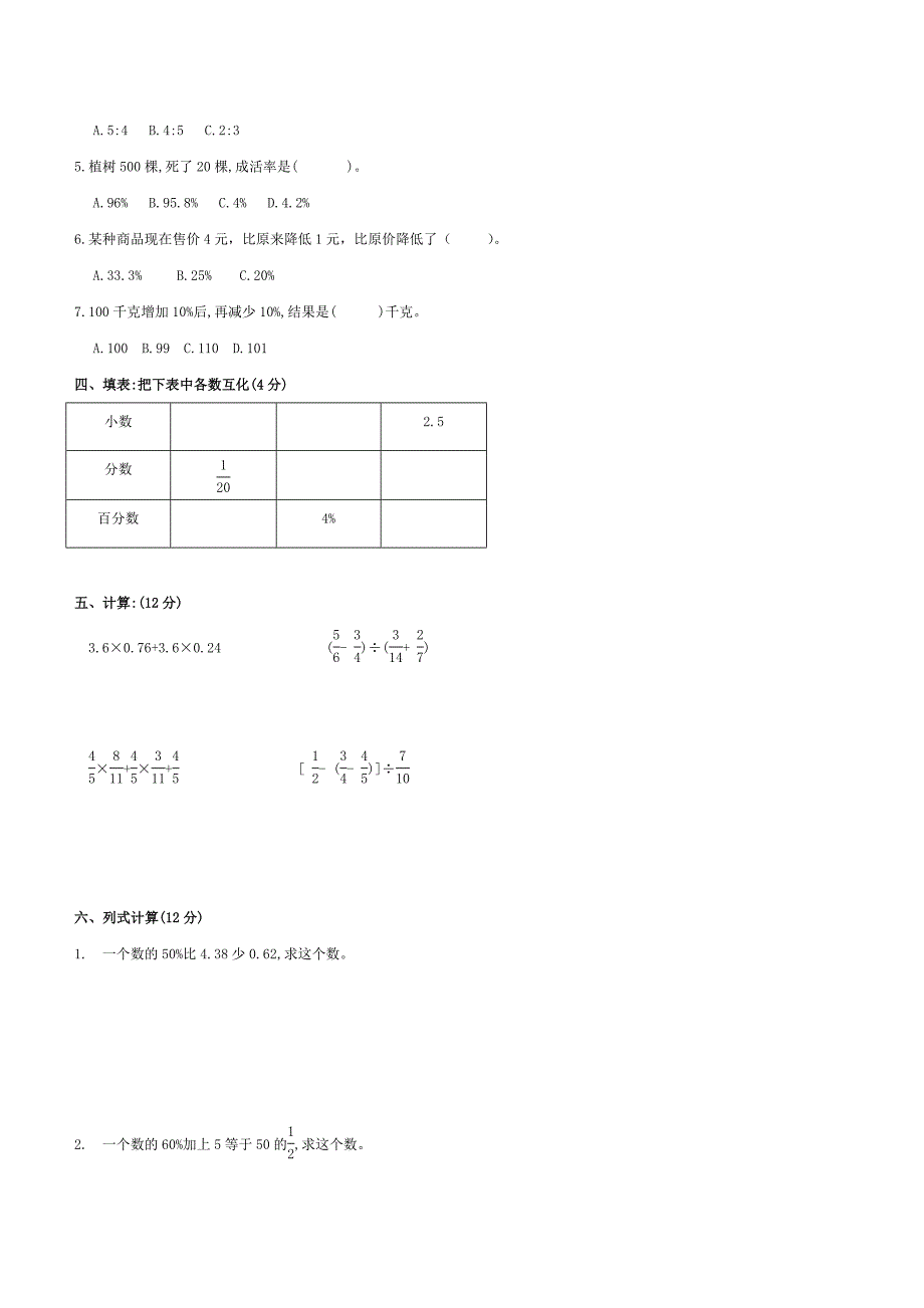 六年级数学上册第五单元(百分数)测试题_第2页