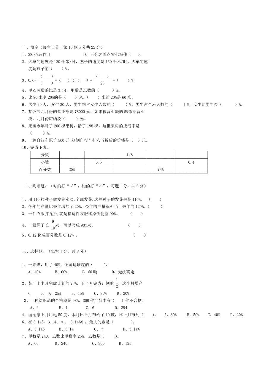 六年级数学上册第五单元(百分数)测试题_第5页