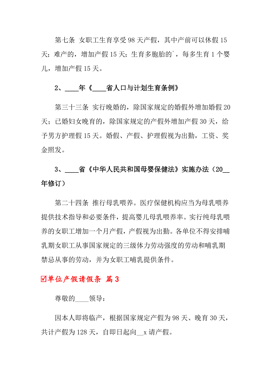 单位产假请假条4篇_第3页