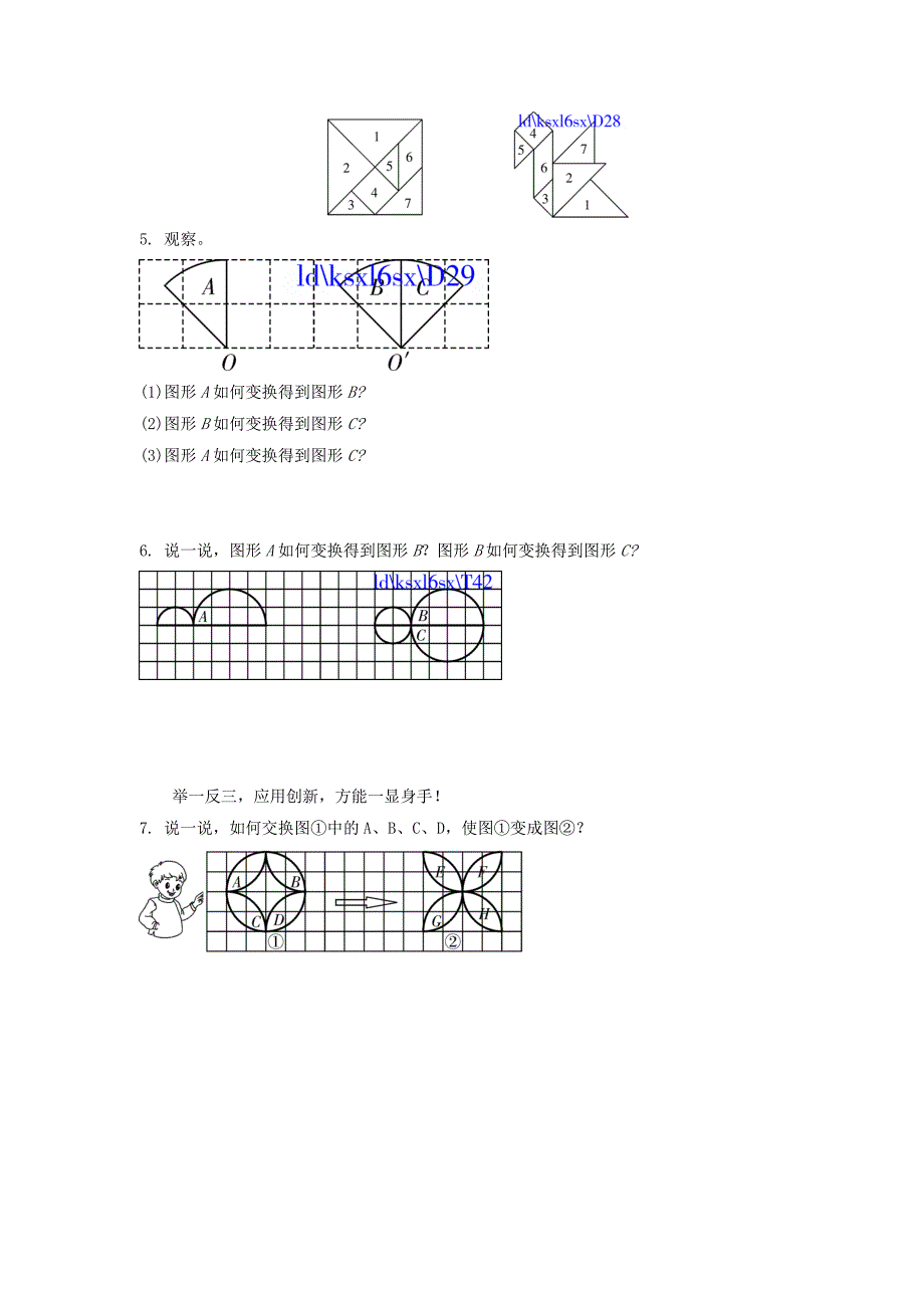 【最新教材】北师大六年级上册3.1图形的变换练习题及答案_第2页