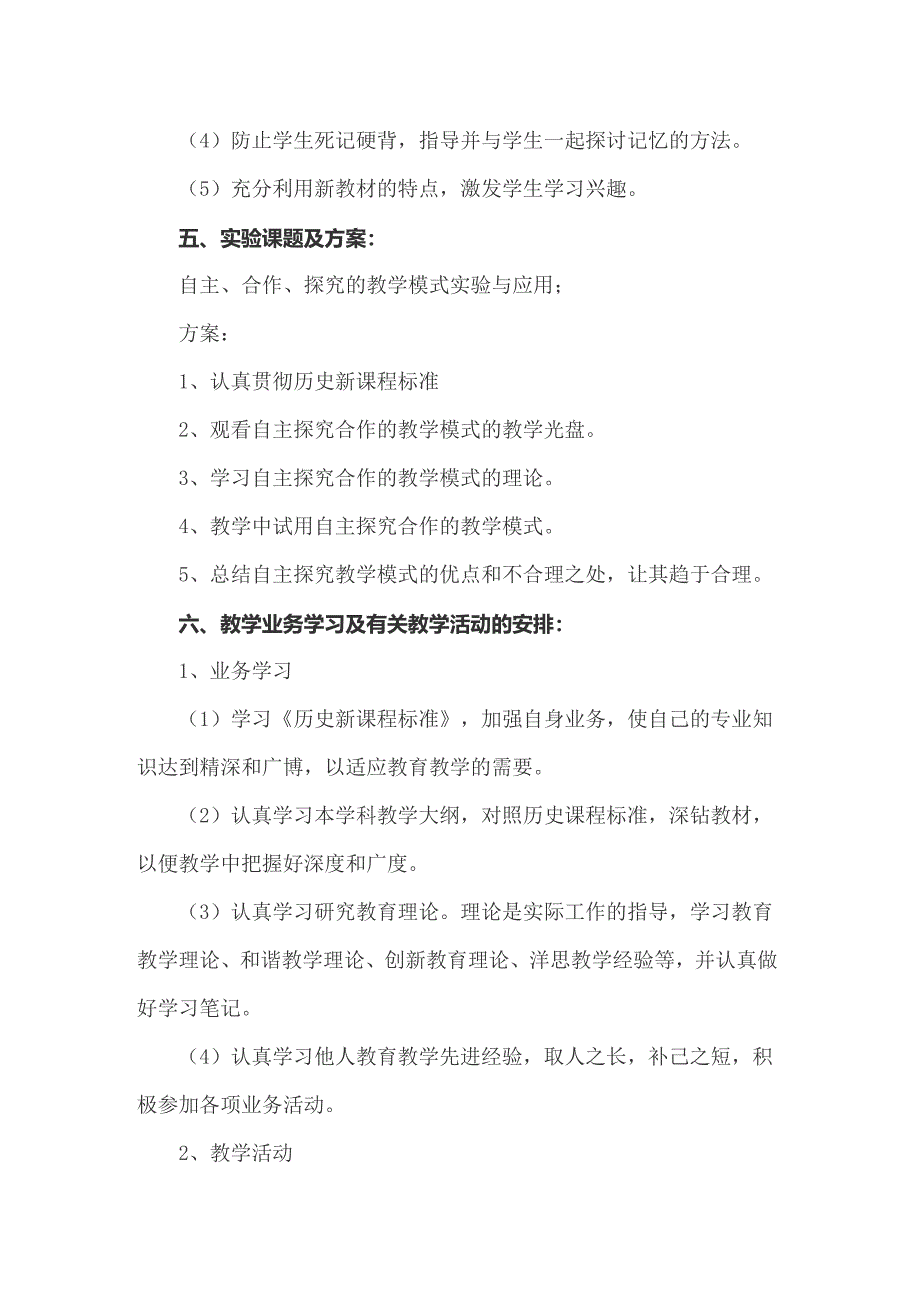 七年级历史教学工作计划汇总六篇_第4页