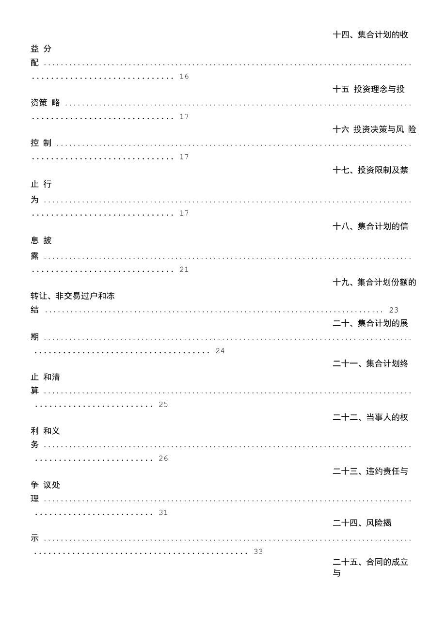 集合资产管理计划_第5页