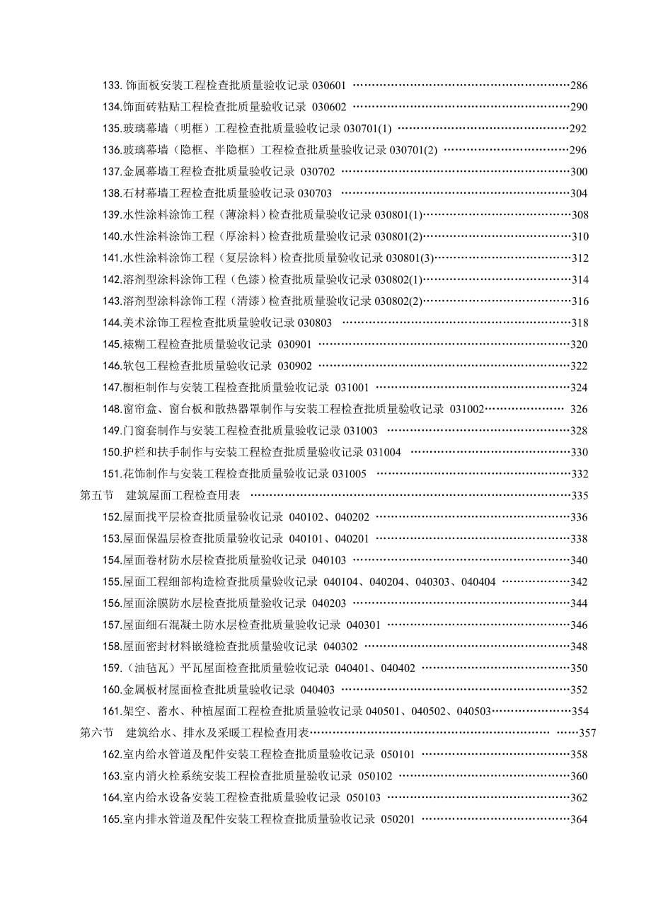 建筑工程施工质量验收规范检验批质量验收记录_第5页