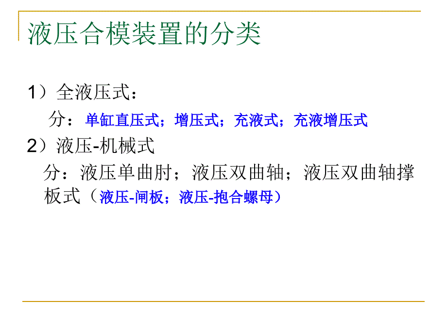 注塑机的合模系统_第4页