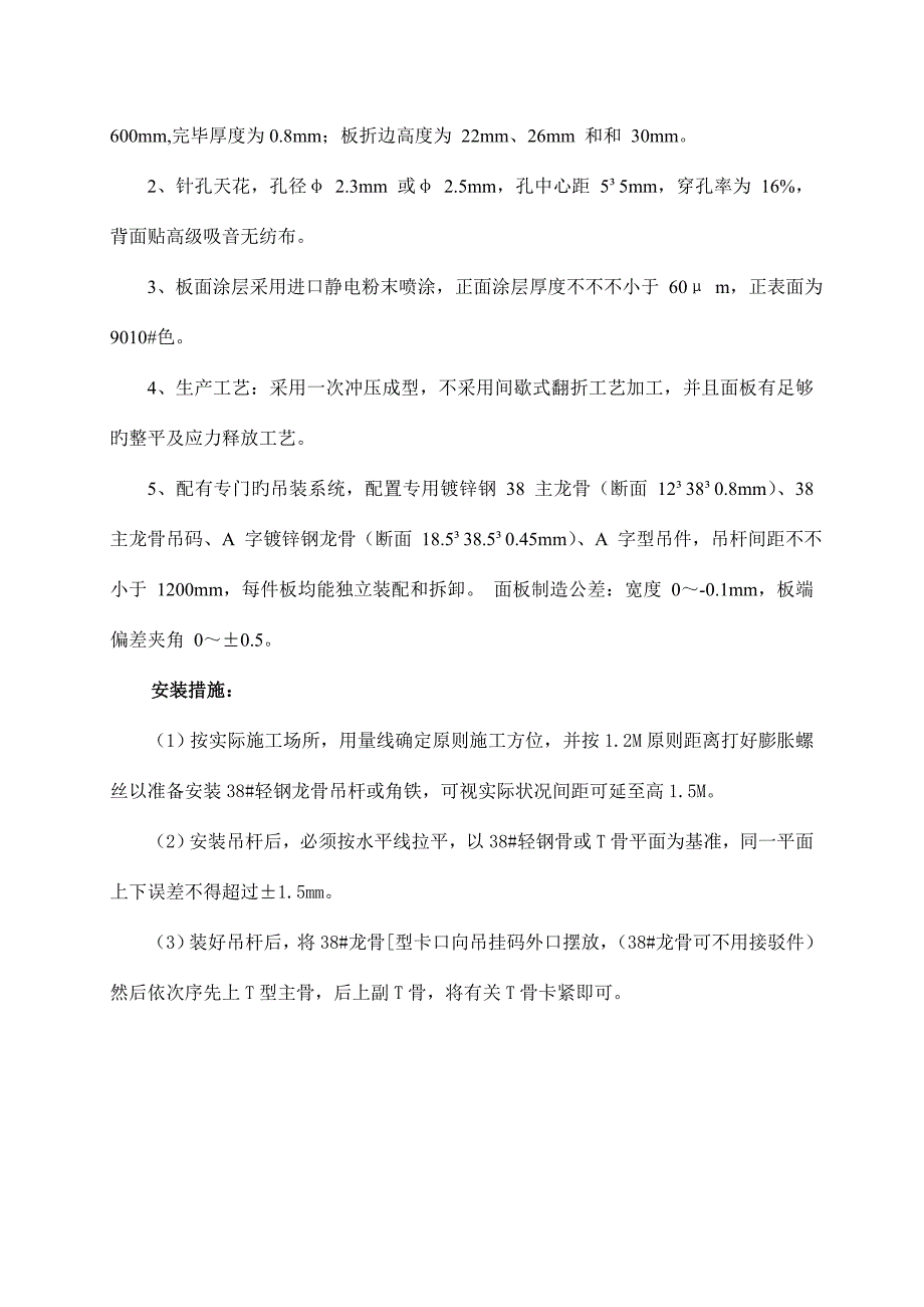 地质科技园消防控制中心机房工程技术方案_第4页