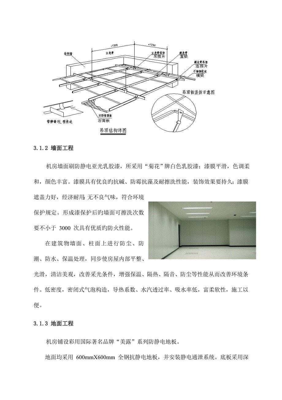 地质科技园消防控制中心机房工程技术方案_第5页