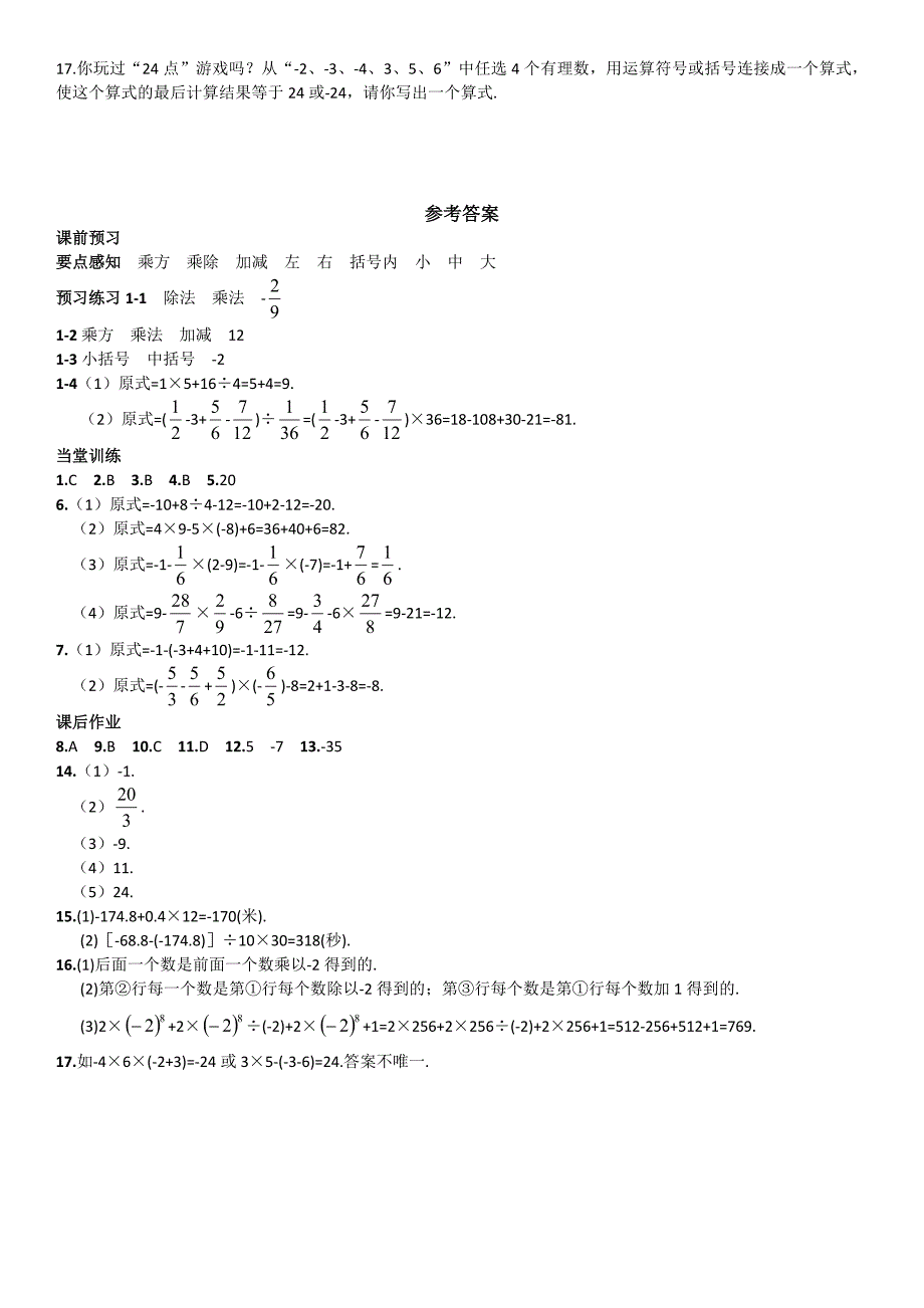 [最新]【湘教版】八年级上册数学：1.7有理数的混合运算练习题_第3页