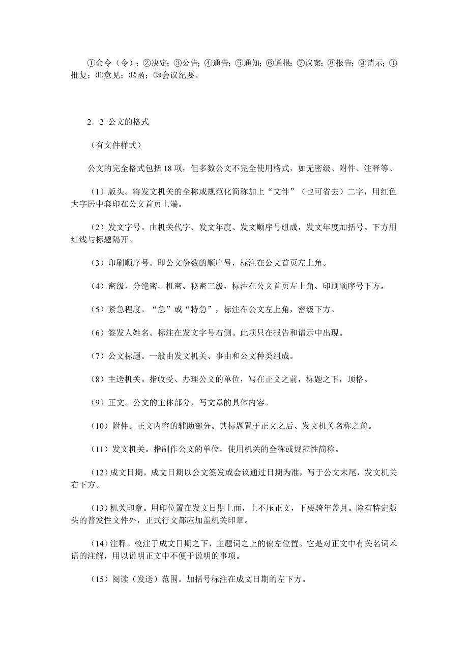 文书是人们在日常生活、机关公务活动中广泛使用的书面材_第2页