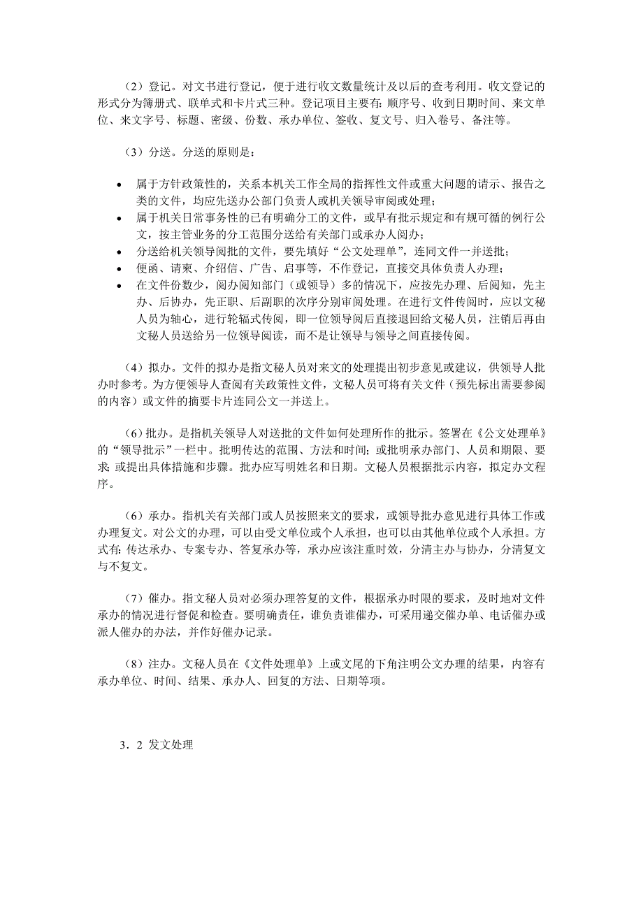 文书是人们在日常生活、机关公务活动中广泛使用的书面材_第4页