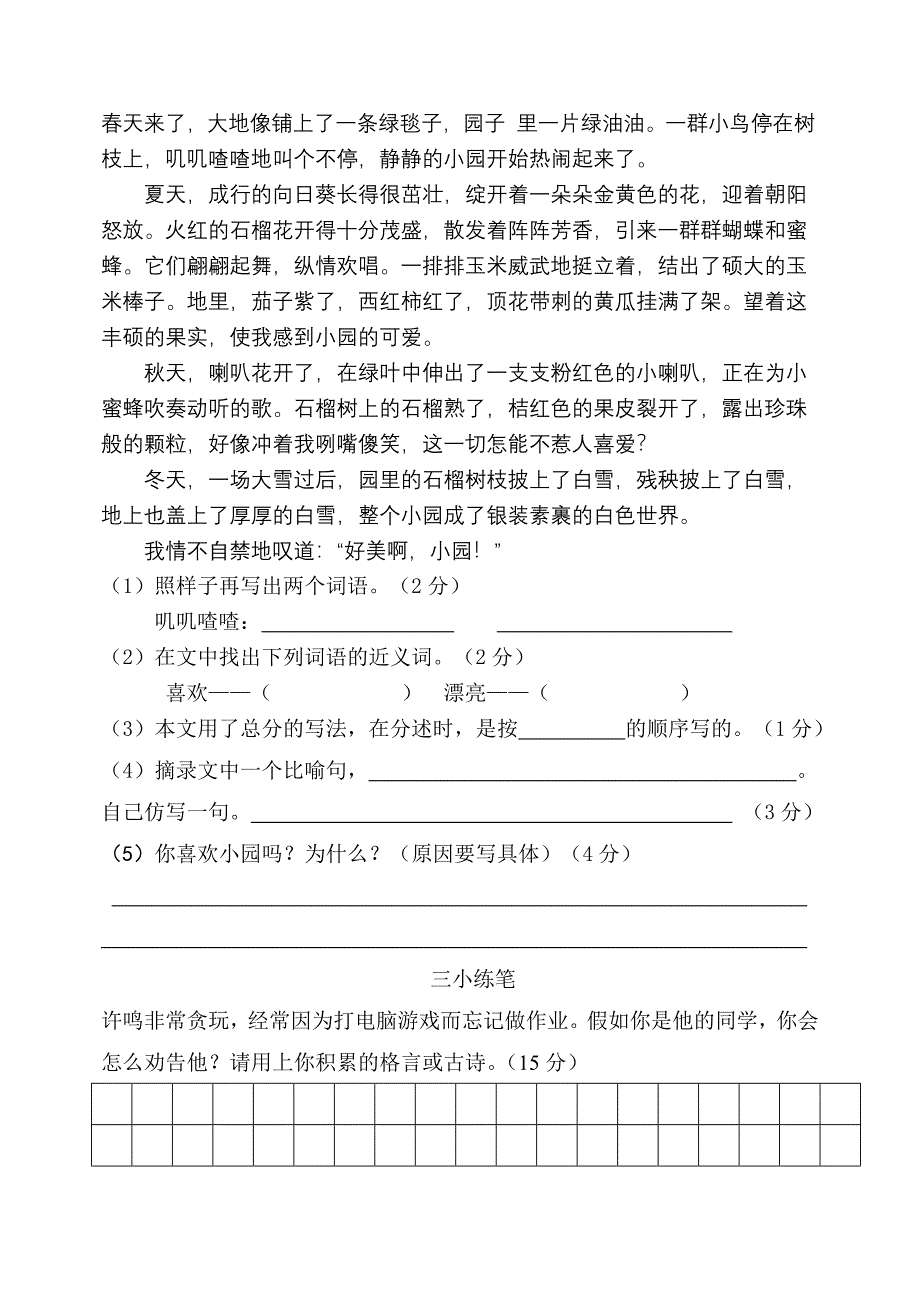 小学三年级语文下册期末试卷附答案_第2页