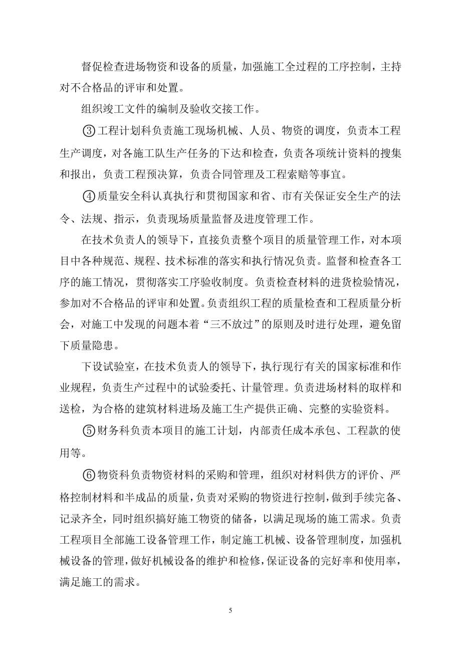 水泥砼路面施工组织设计.doc_第5页