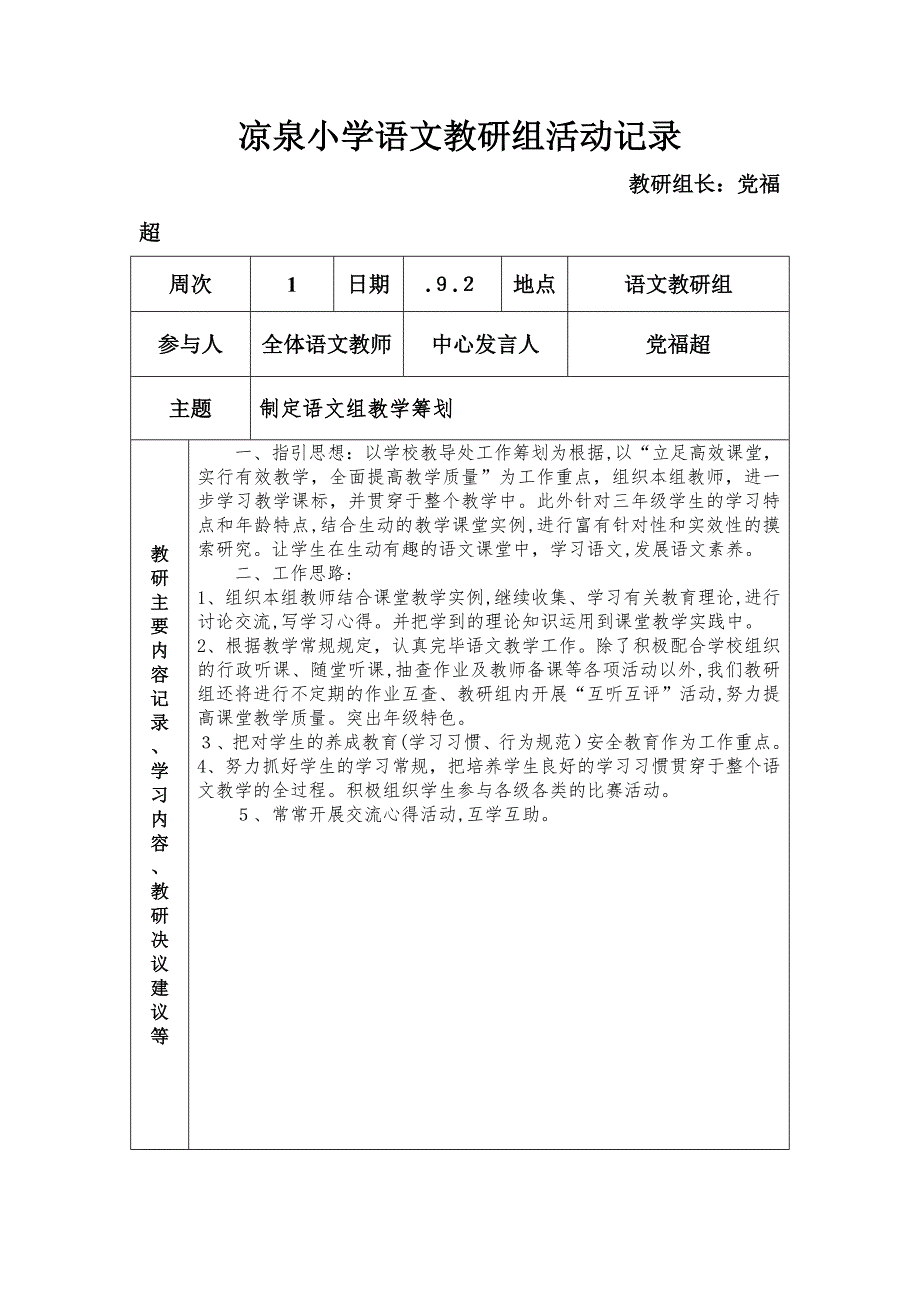 -第一学期语文教研组活动记录(2)_第2页