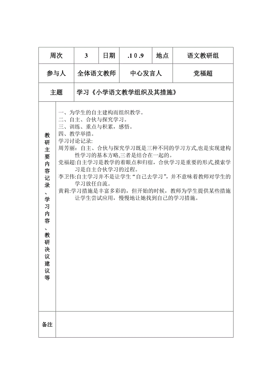 -第一学期语文教研组活动记录(2)_第4页