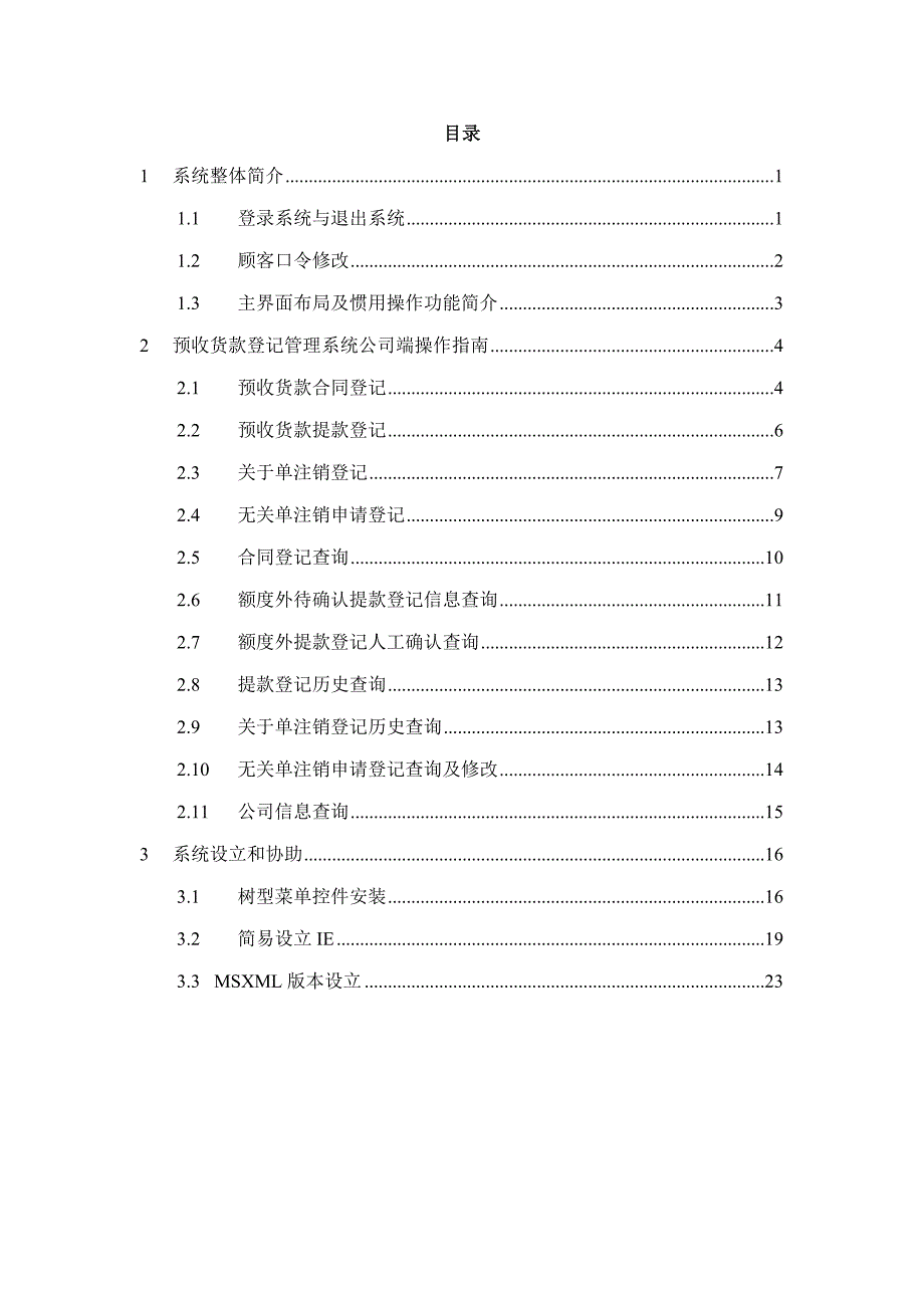 预收货款登记管理系统操作手册样本.doc_第2页