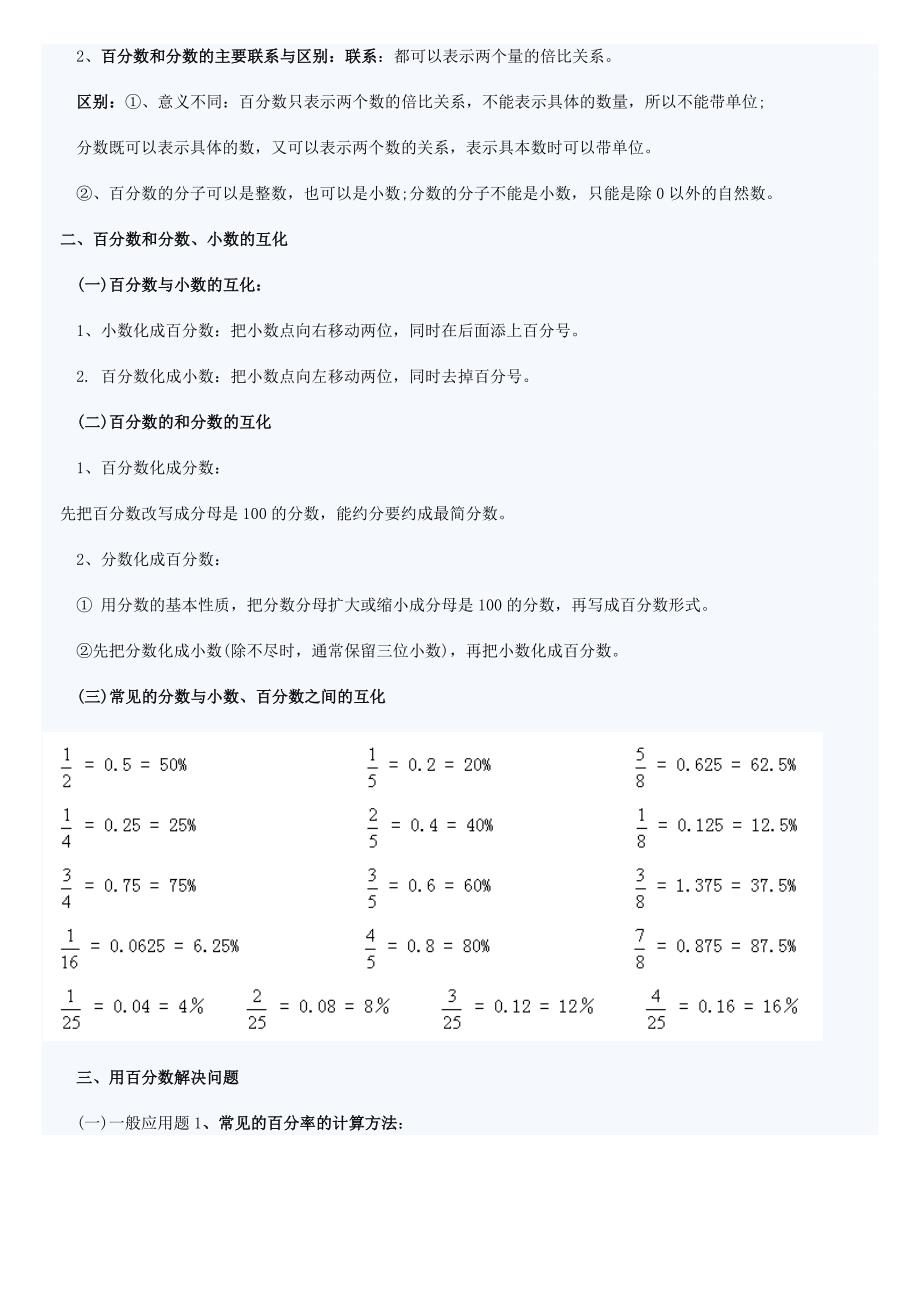 小学六年级数学上册知识点归纳.doc_第4页