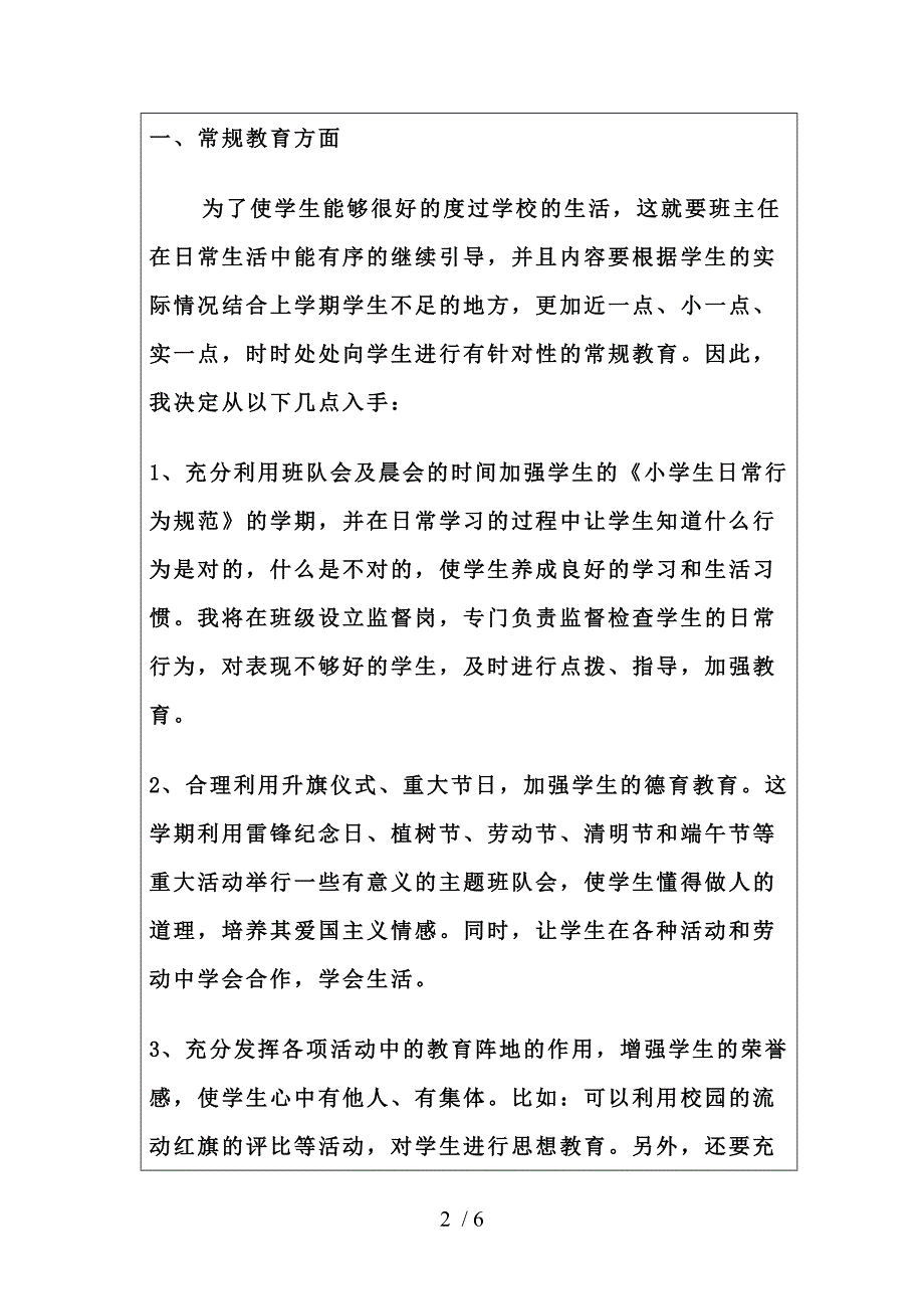 一年级班主任工作计划_第2页