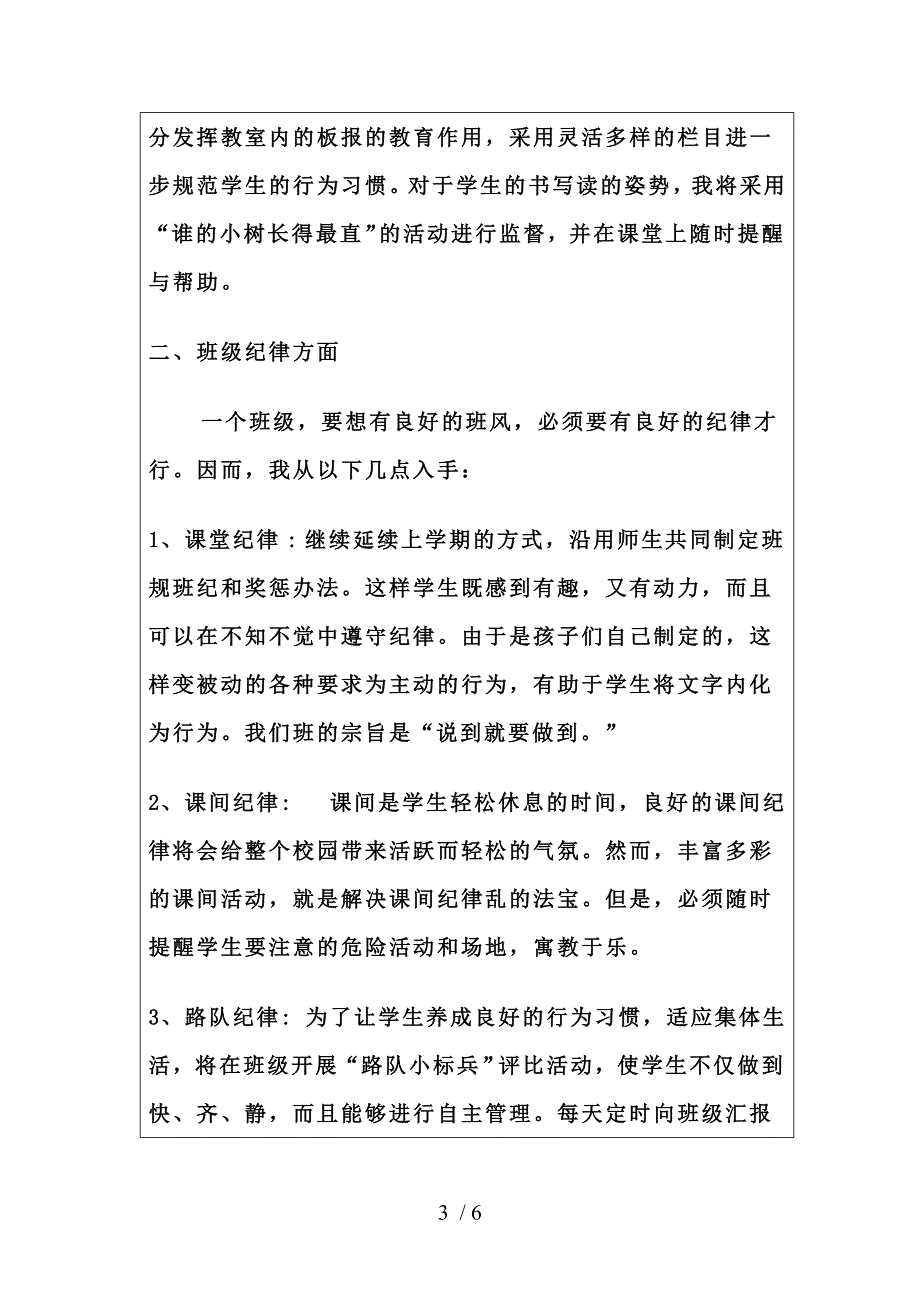 一年级班主任工作计划_第3页