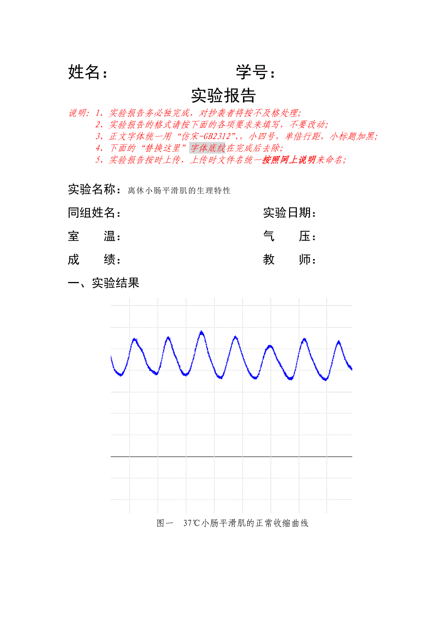 离休小肠平滑肌的生理特性.doc_第1页