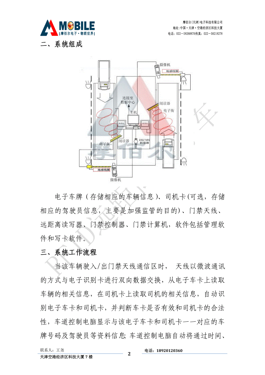 摩佰尔RFID不停车收费停车场管理系统.doc_第2页