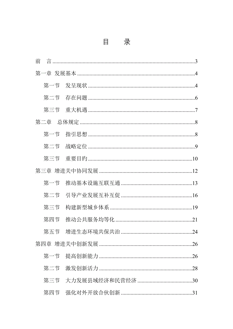 陕西省十三五关中协同创新发展重点规划_第2页