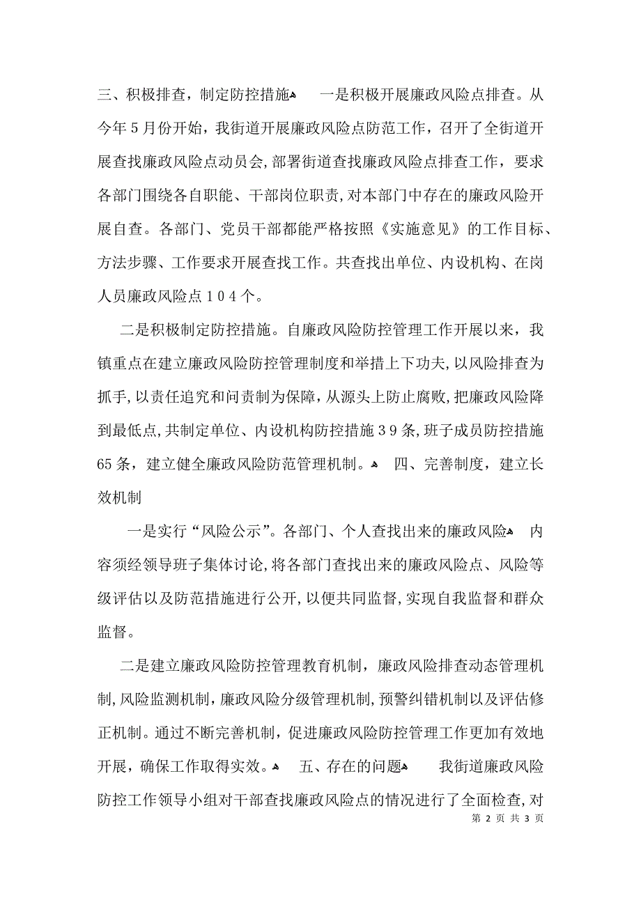 凤凰山街道廉政风险防控工作的自查报告_第2页