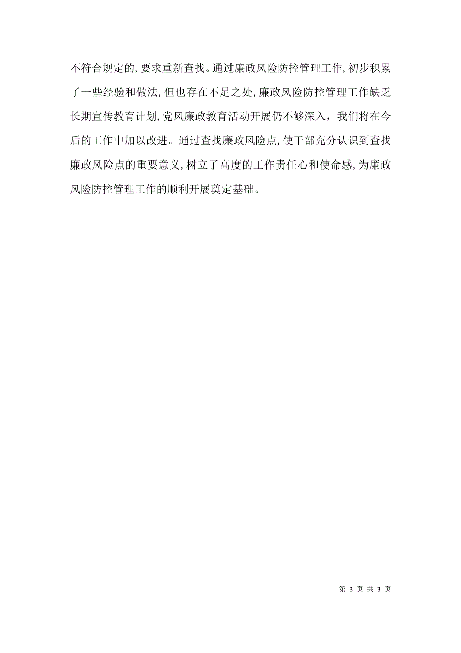 凤凰山街道廉政风险防控工作的自查报告_第3页