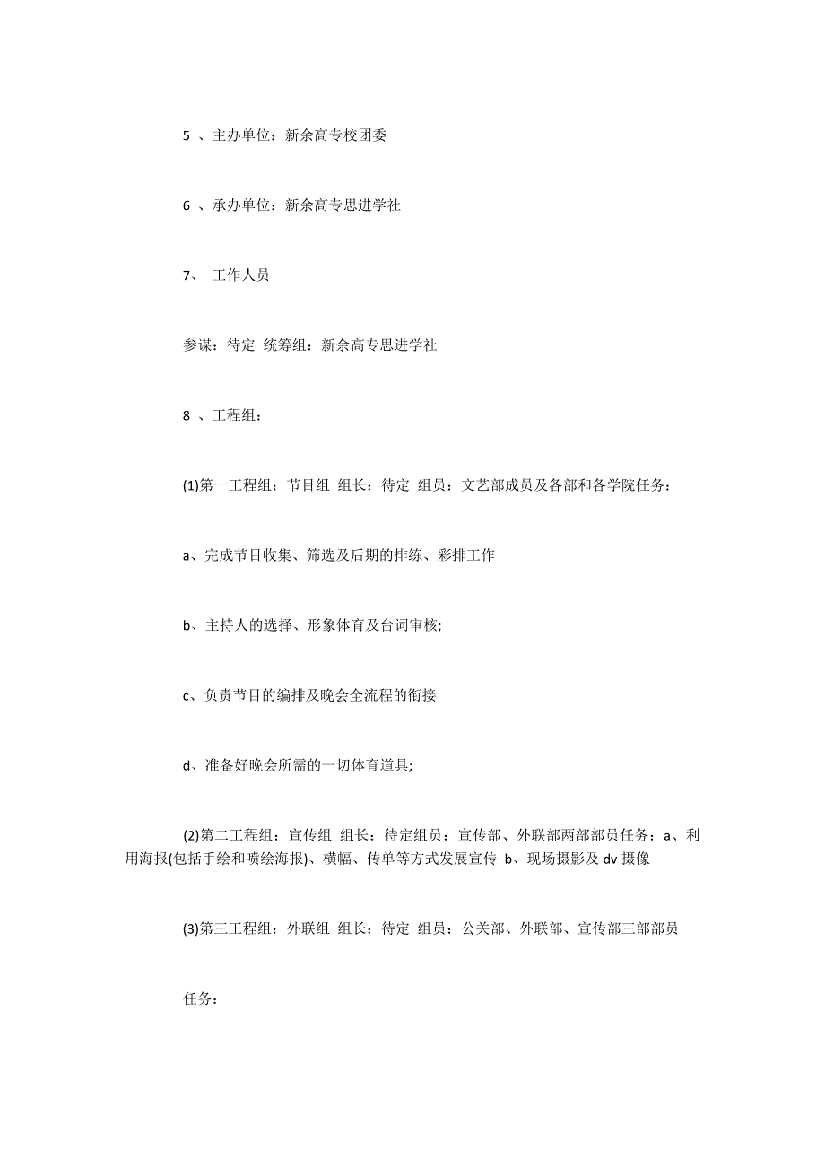 学校年会的策划方案_第5页