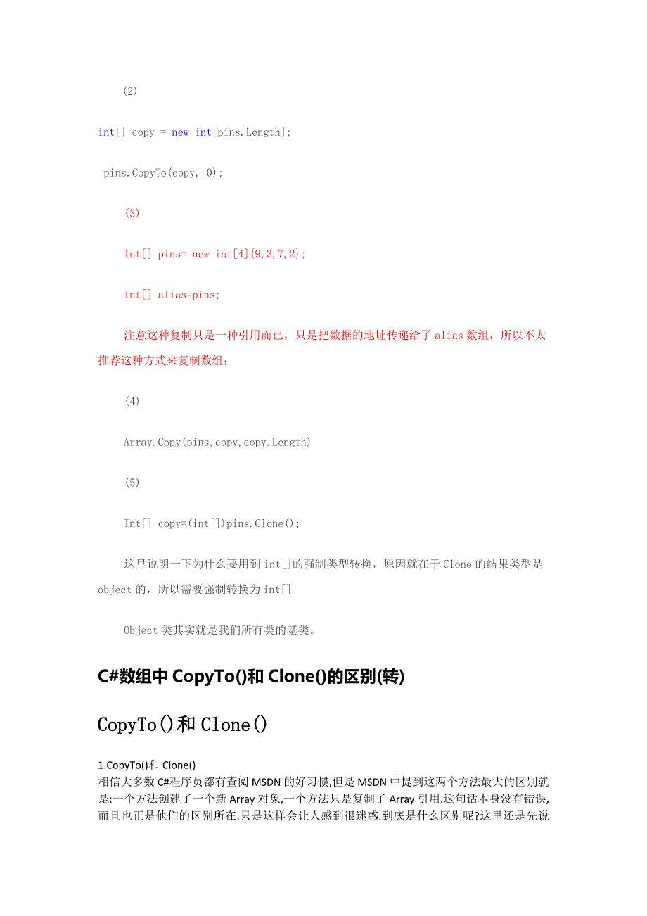 C# 拷贝数组的几种方式.doc_第3页