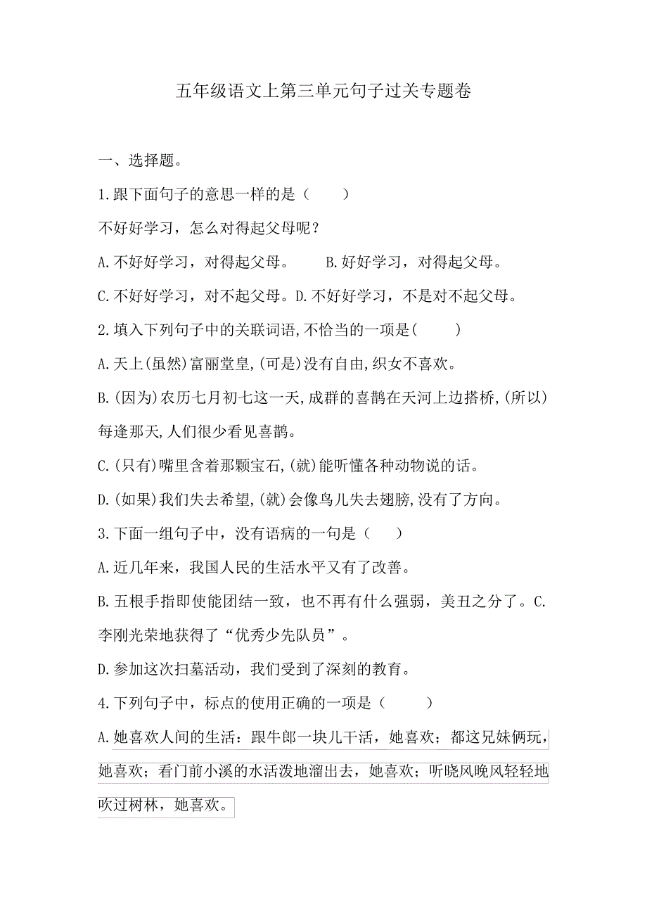 五年级语文上第三单元句子过关专题卷含答案人教统编版34581_第1页