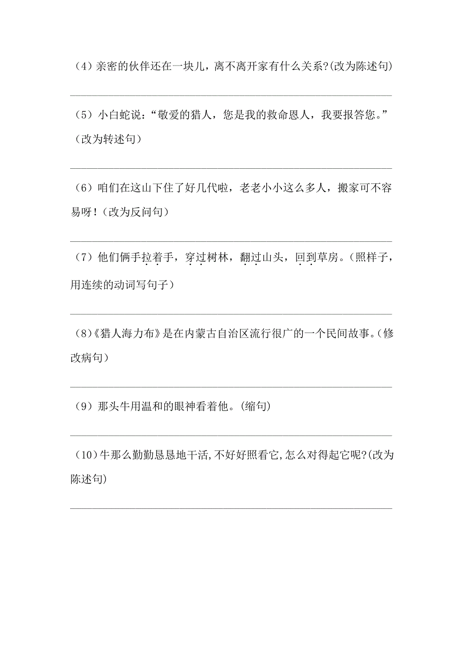 五年级语文上第三单元句子过关专题卷含答案人教统编版34581_第3页