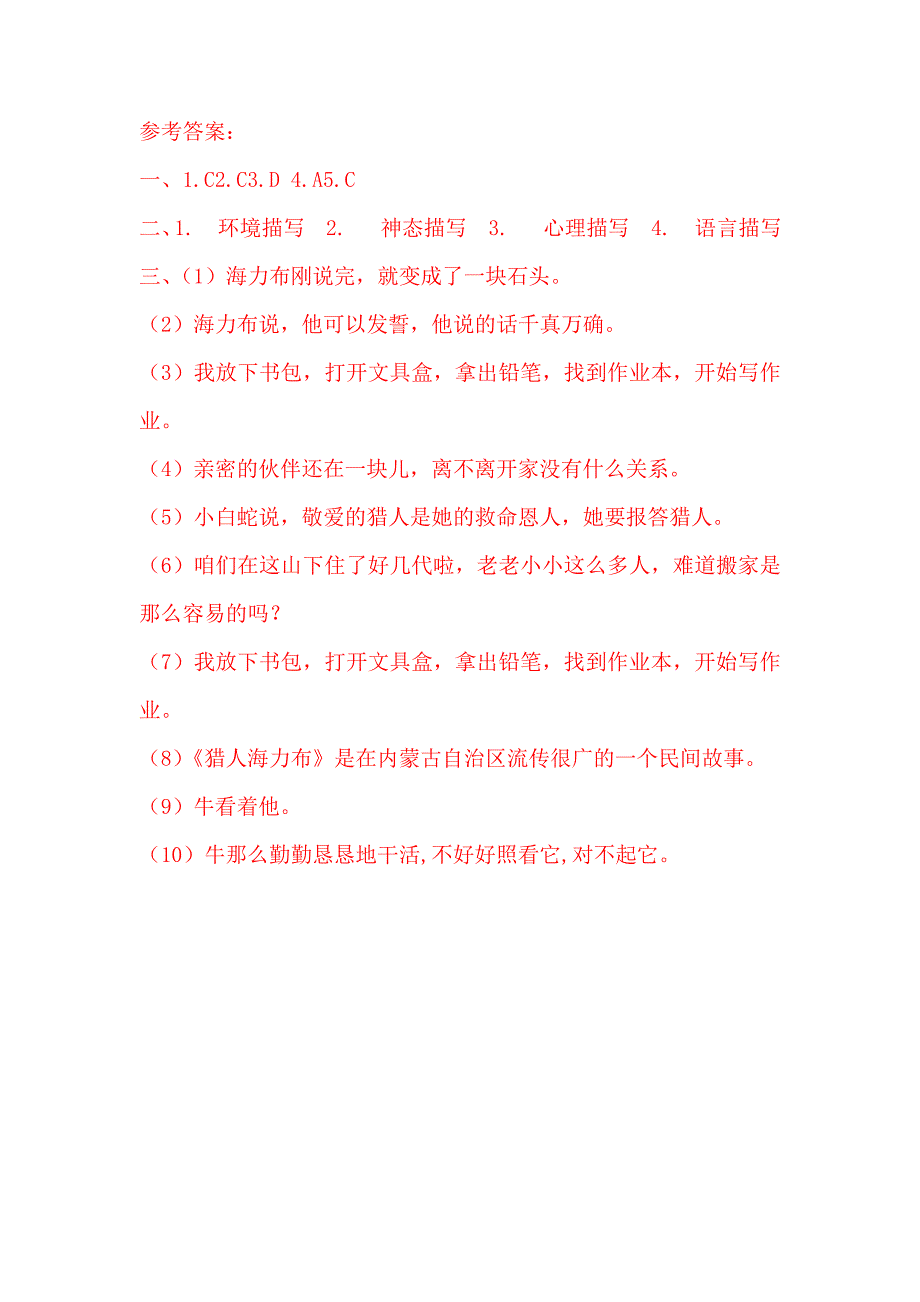 五年级语文上第三单元句子过关专题卷含答案人教统编版34581_第4页