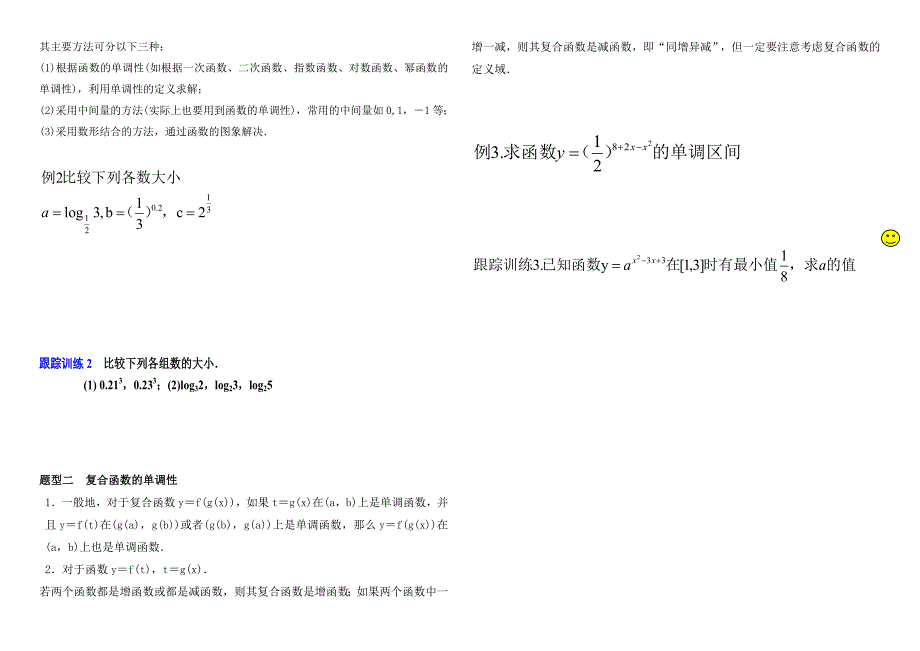 复习参考题18 (2).doc_第3页