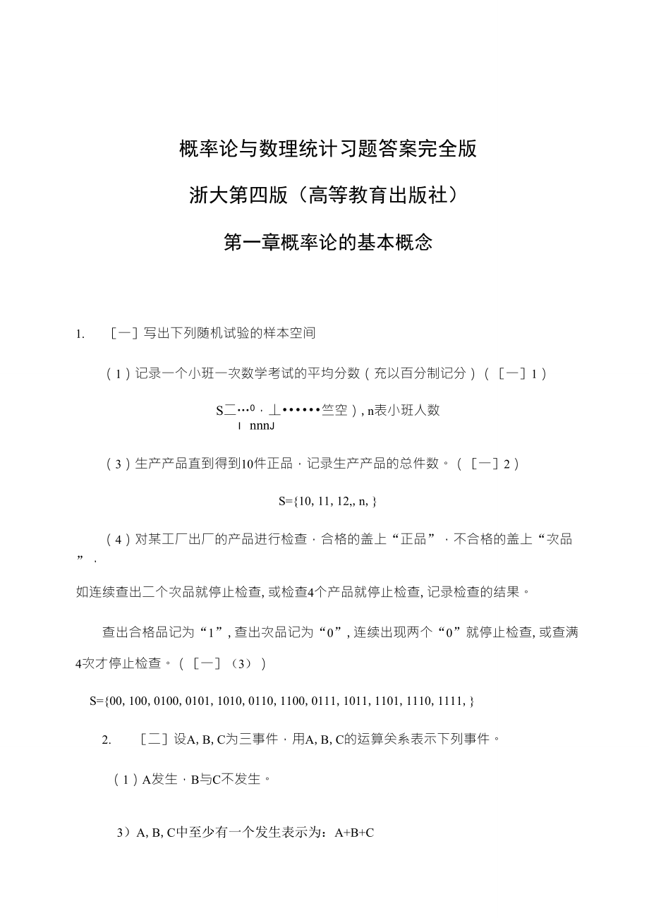 概率论与数理统计浙大第四版习题答案全_第1页