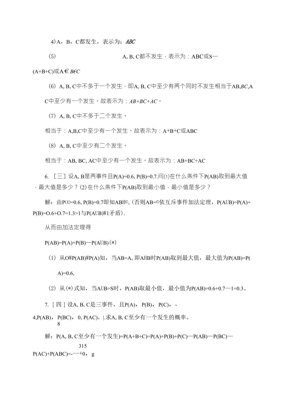 概率论与数理统计浙大第四版习题答案全_第3页